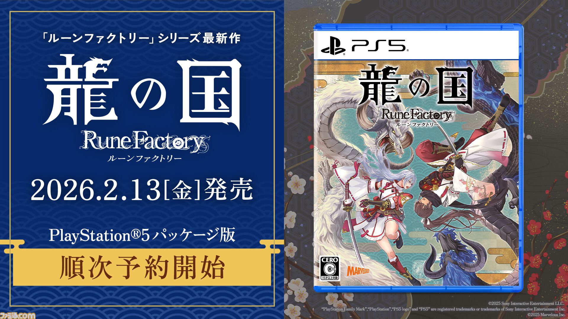 『龍の国 ルーンファクトリー』PS5、Xbox Series X|S版が2月13日に発売。描き下ろしアクリルパネル、B2タペストリーが付属する限定版が予約開始