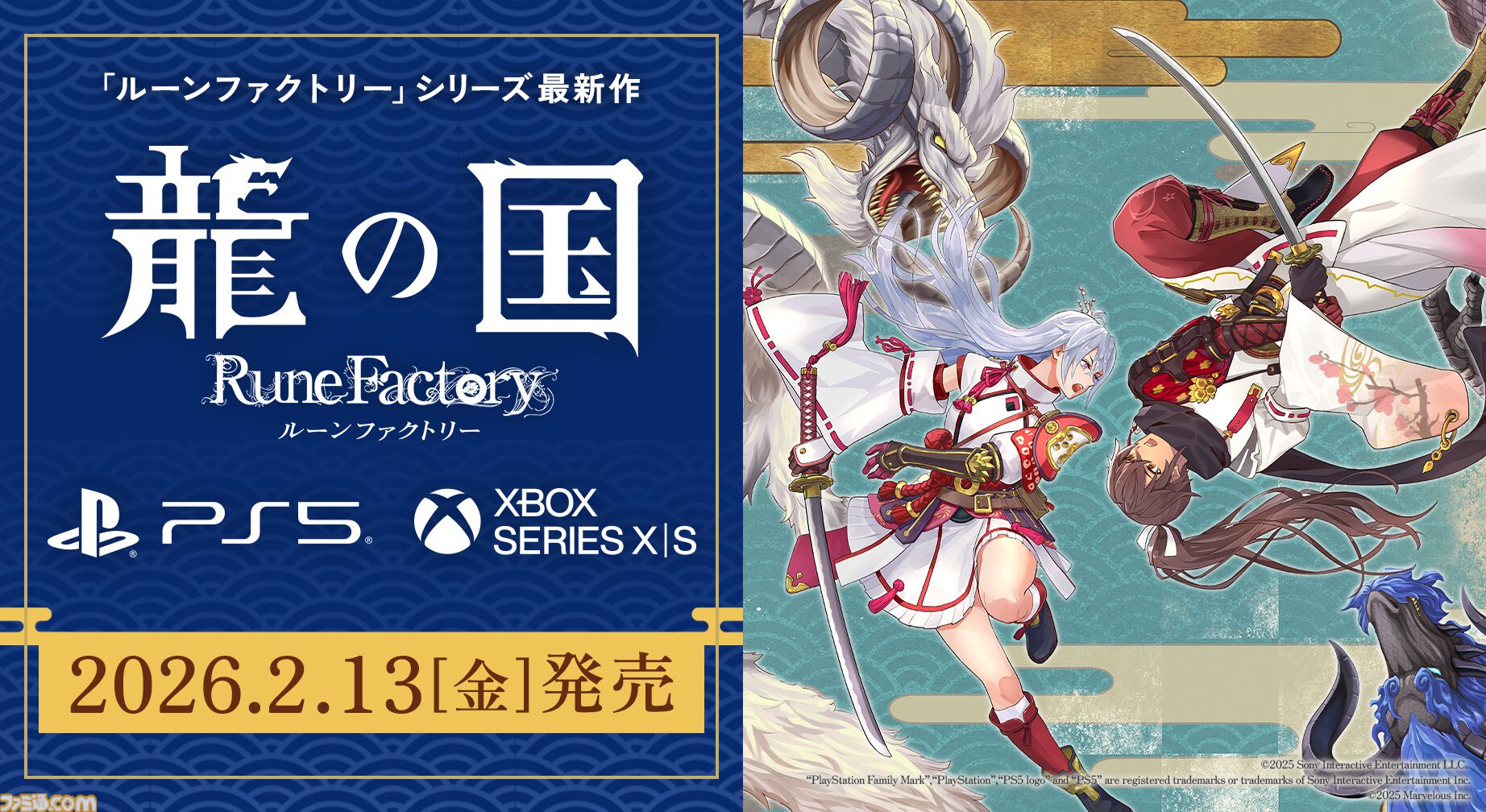 『龍の国 ルーンファクトリー』PS5、Xbox Series X|S版が2月13日に発売。描き下ろしアクリルパネル、B2タペストリーが付属する限定版が予約開始
