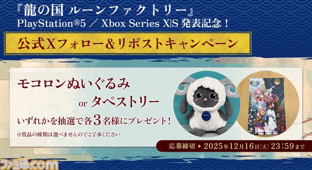 『龍の国 ルーンファクトリー』PS5、Xbox Series X|S版が2月13日に発売。描き下ろしアクリルパネル、B2タペストリーが付属する限定版が予約開始