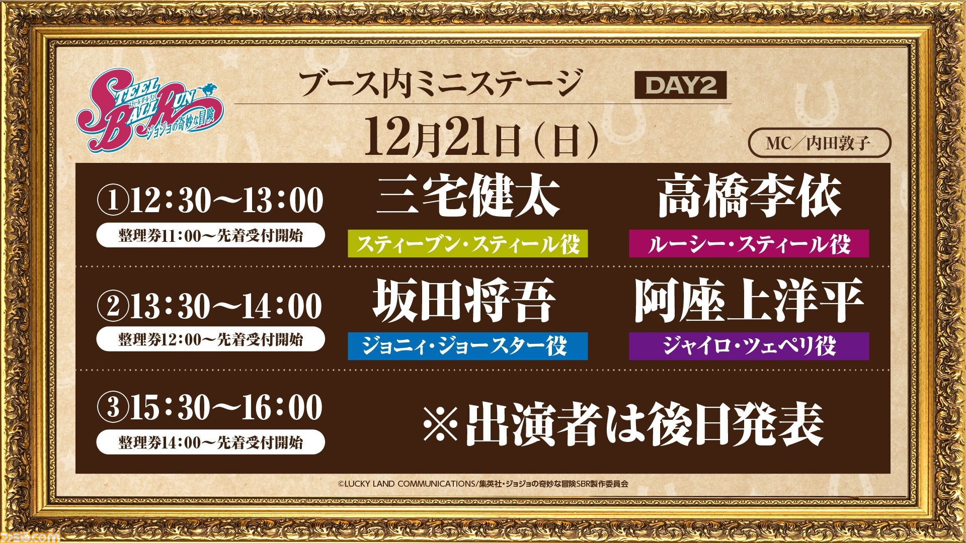 【ジョジョ第7部】アニメ『スティール・ボール・ラン』キービジュアル解禁。ジャンプフェスタ2026のブースでは出演声優が登壇するミニステージが開催