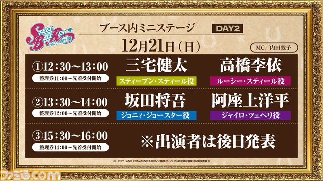 【ジョジョ第7部】アニメ『スティール・ボール・ラン』キービジュアル解禁。ジャンプフェスタ2026のブースでは出演声優が登壇するミニステージが開催