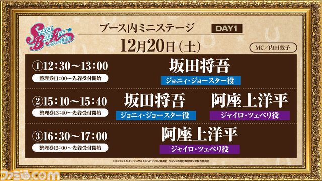【ジョジョ第7部】アニメ『スティール・ボール・ラン』キービジュアル解禁。ジャンプフェスタ2026のブースでは出演声優が登壇するミニステージが開催