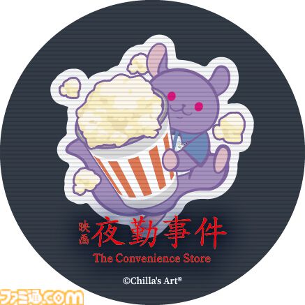 映画『夜勤事件』予告映像が公開。実写化にあまり良いイメージがなかったという原作者チラズアートも太鼓判。バイトの先輩は関哲汰が演じる