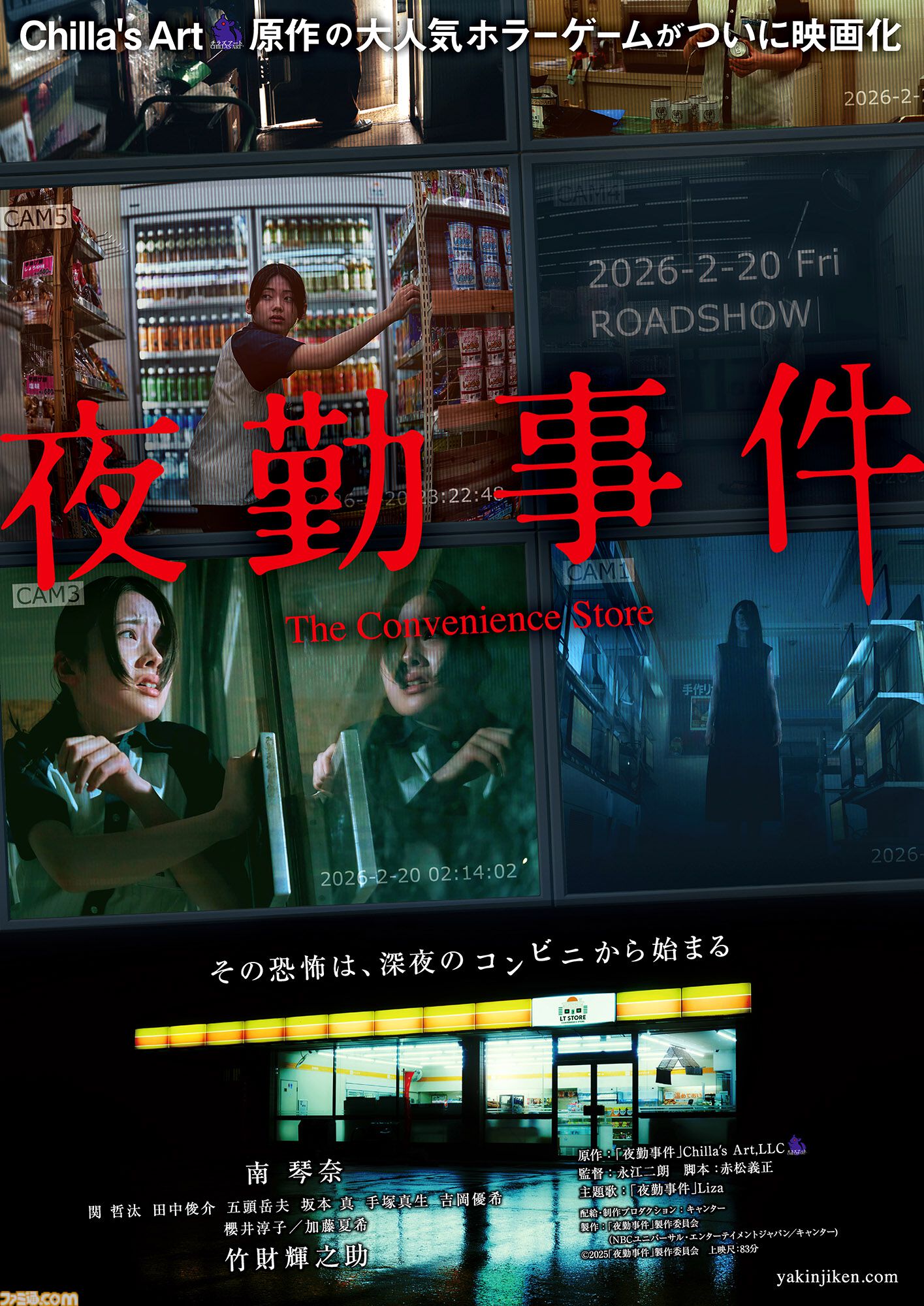 映画『夜勤事件』予告映像が公開。実写化にあまり良いイメージがなかったという原作者チラズアートも太鼓判。バイトの先輩は関哲汰が演じる