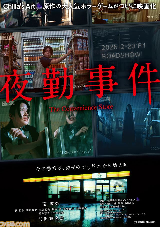 映画『夜勤事件』予告映像が公開。実写化にあまり良いイメージがなかったという原作者チラズアートも太鼓判。バイトの先輩は関哲汰が演じる