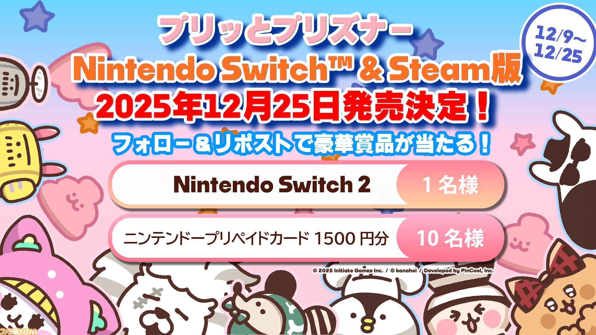 『プリッとプリズナー』うんぴやおぴっこを駆使して脱獄を目指す排泄型脱出アクションパーティーゲームが12月25日に発売。最大6人でのオンラインプレイにも対応