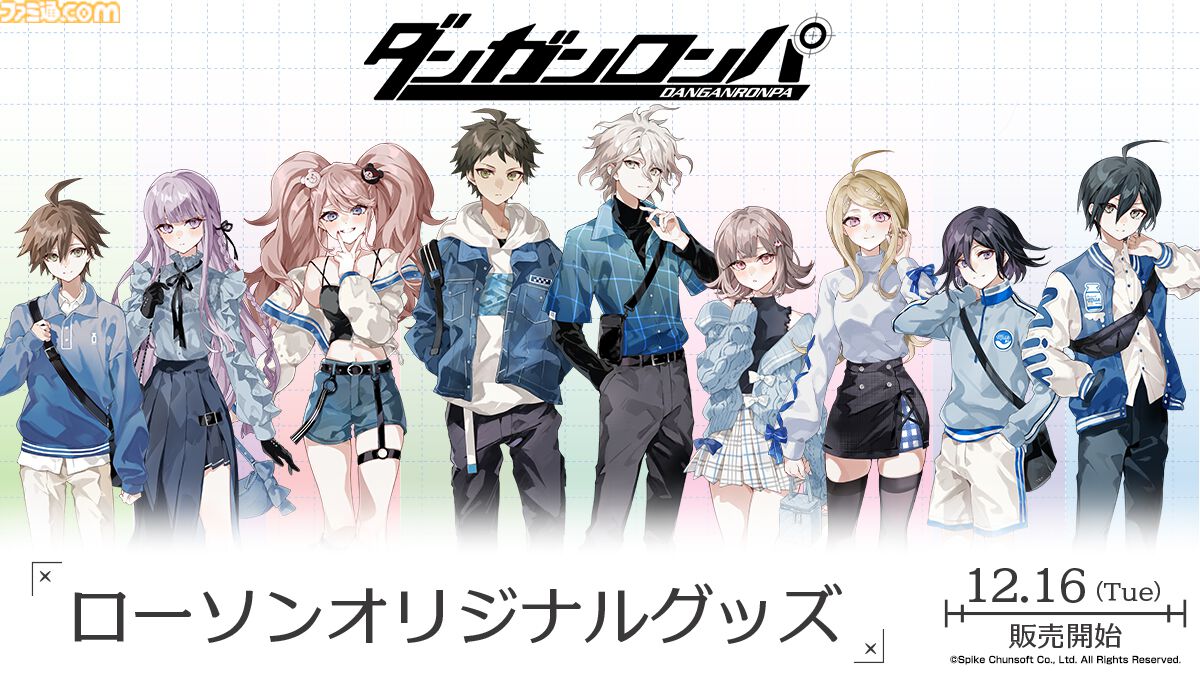 ダンガンロンパ』×ローソンのオリジナルグッズが12/16より発売。狛枝