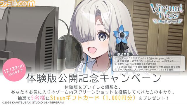 『Virtual Ties ～ヰ世界情緒夢想曲～』体験版がSteamで配信開始。幼なじみをバーチャルアイドル“ヰ世界情緒”としてプロデュースするノベル×育成型アドベンチャー