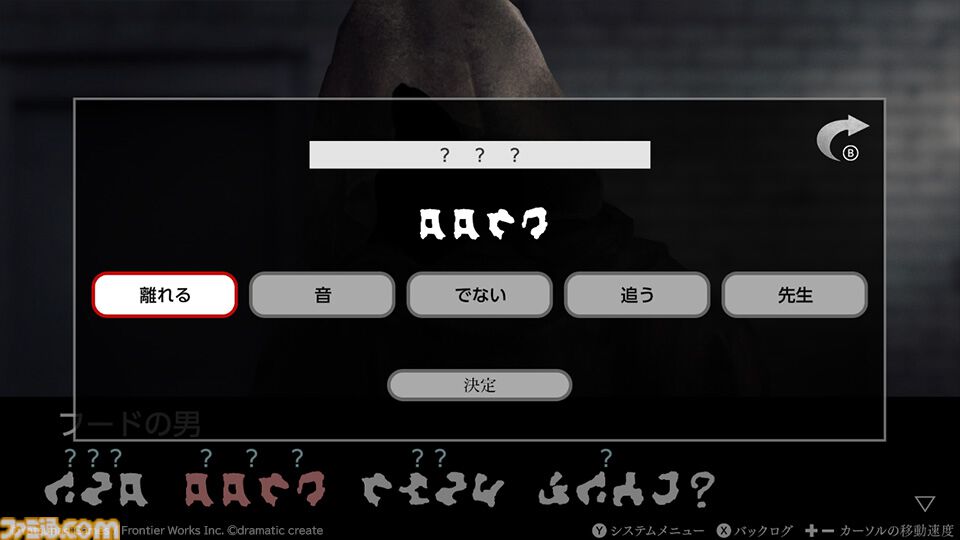 『文字化化』Switch版が2026年3月26日に発売決定。ホラー男子の言語を解読して異界からの脱出を目指すアドベンチャーゲーム