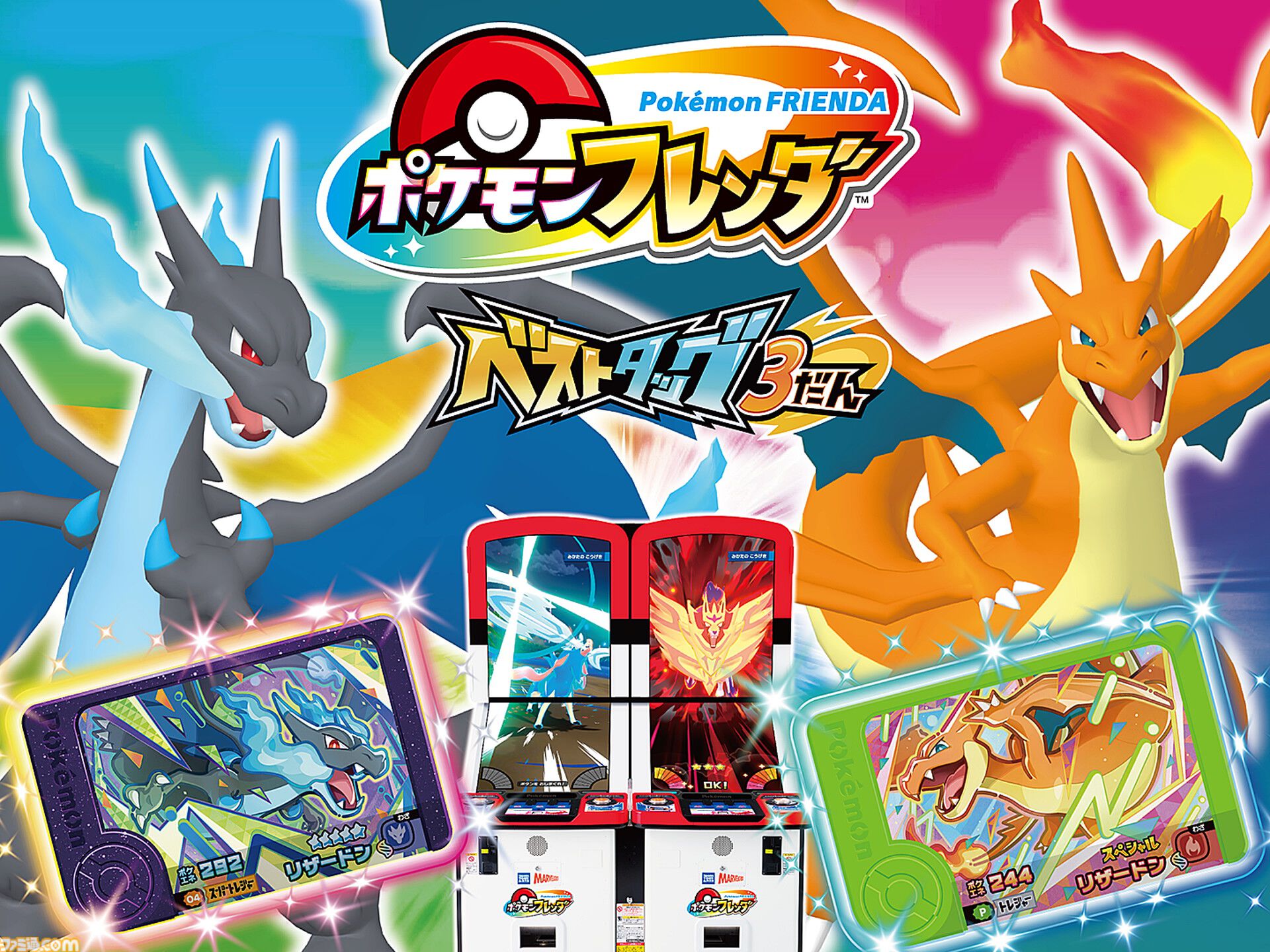 ポケモンレジェンズZ-A』おおきいリザードン（オヤブン）のあいことば