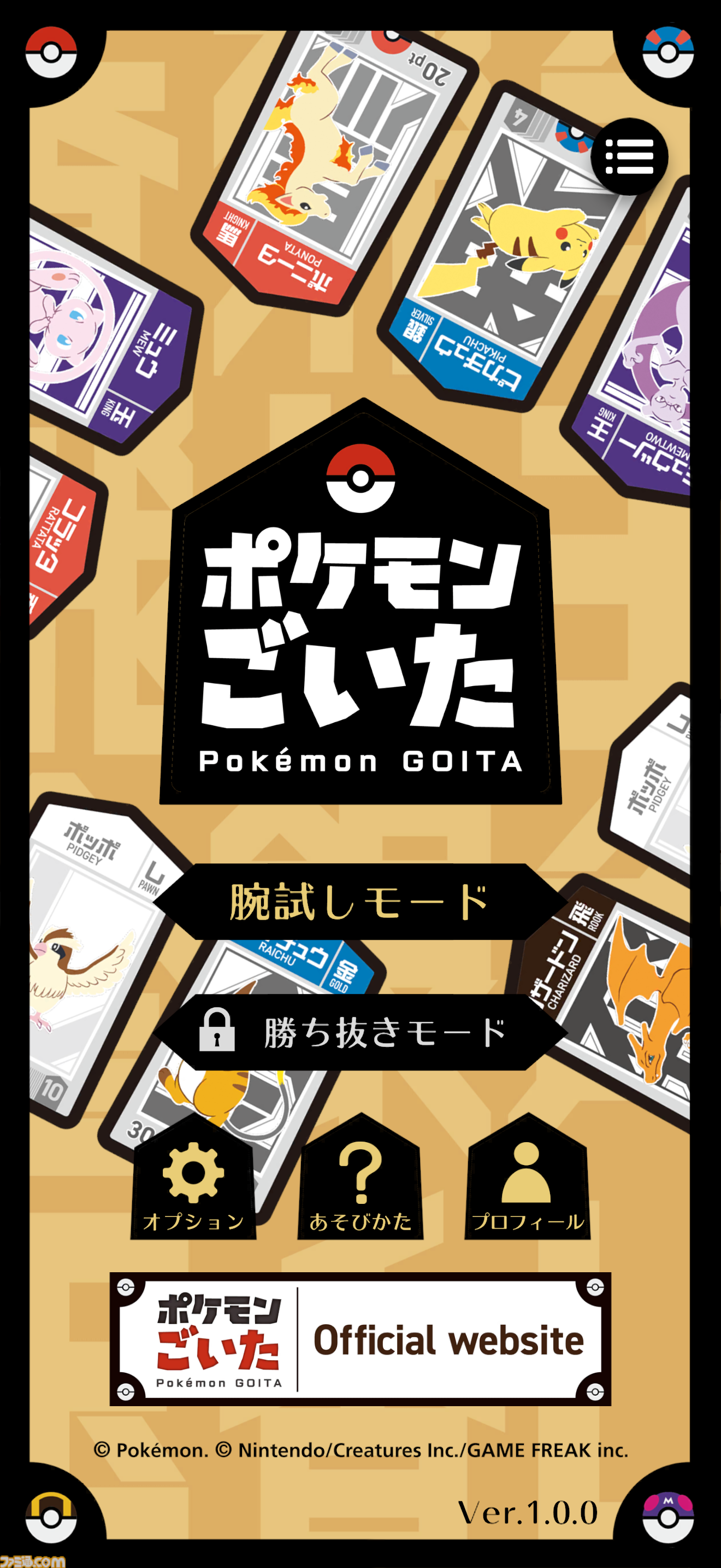『ポケモンごいた』体験会で遊んでみた！ ピカチュウで【受け】て、リザードンで【攻め】る。シンプル頭脳戦でワイワイ楽しい。クリスマスやお正月にもってこいのアナログゲーム！