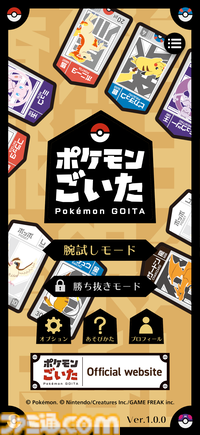 『ポケモンごいた』体験会で遊んでみた！ ピカチュウで【受け】て、リザードンで【攻め】る。シンプル頭脳戦でワイワイ楽しい。クリスマスやお正月にもってこいのアナログゲーム！