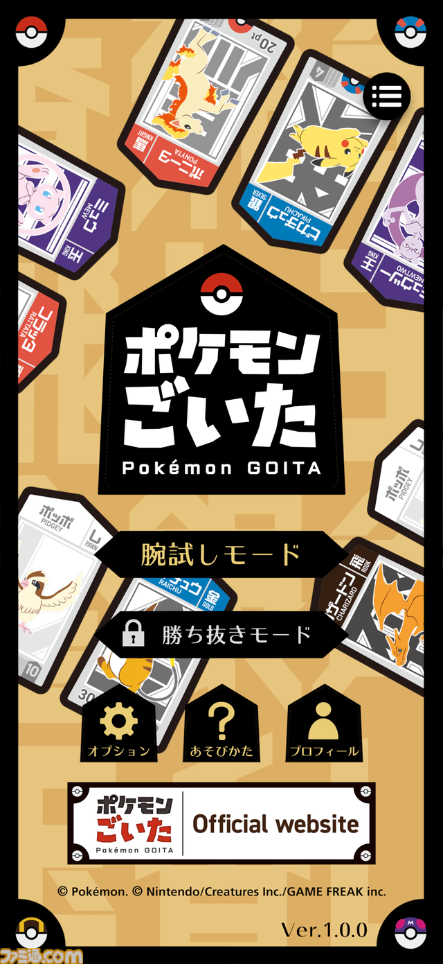 『ポケモンごいた』体験会で遊んでみた！ ピカチュウで【受け】て、リザードンで【攻め】る。シンプル頭脳戦でワイワイ楽しい。クリスマスやお正月にもってこいのアナログゲーム！