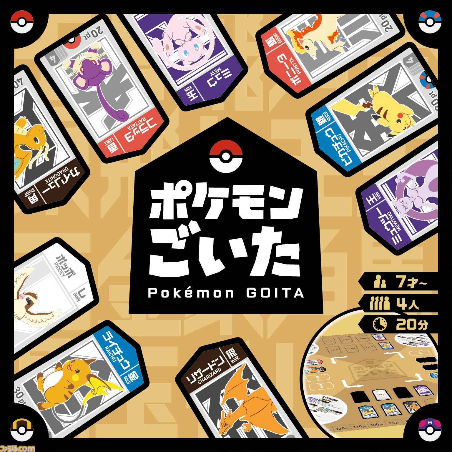 『ポケモンごいた』体験会で遊んでみた！ ピカチュウで【受け】て、リザードンで【攻め】る。シンプル頭脳戦でワイワイ楽しい。クリスマスやお正月にもってこいのアナログゲーム！