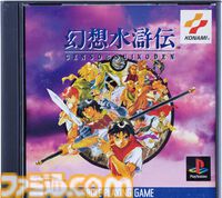 『幻想水滸伝』30周年。白話小説『水滸伝』がモチーフで、108人もの仲間が登場するRPG。東野美紀さんの手掛ける音楽も素晴らしかった【今日は何の日？】