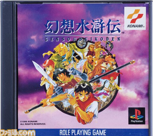 『幻想水滸伝』30周年。白話小説『水滸伝』がモチーフで、108人もの仲間が登場するRPG。東野美紀さんの手掛ける音楽も素晴らしかった【今日は何の日？】