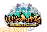 『ぼくらのキングダム 時食む果実といにしえの魔物』ほんわかファンタジー世界で冒険×王国復興を目指すアクションRPG。インティ・クリエイツ最新作が4月23日発売