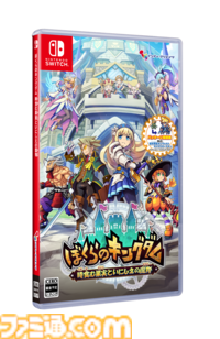 『ぼくらのキングダム 時食む果実といにしえの魔物』ほんわかファンタジー世界で冒険×王国復興を目指すアクションRPG。インティ・クリエイツ最新作が4月23日発売