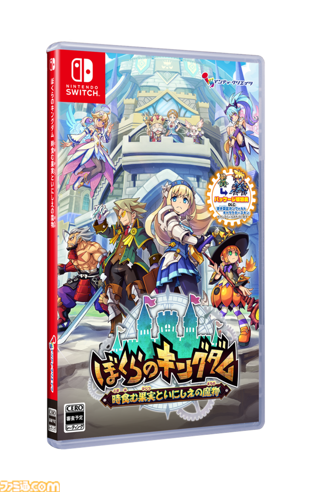 『ぼくらのキングダム 時食む果実といにしえの魔物』ほんわかファンタジー世界で冒険×王国復興を目指すアクションRPG。インティ・クリエイツ最新作が4月23日発売