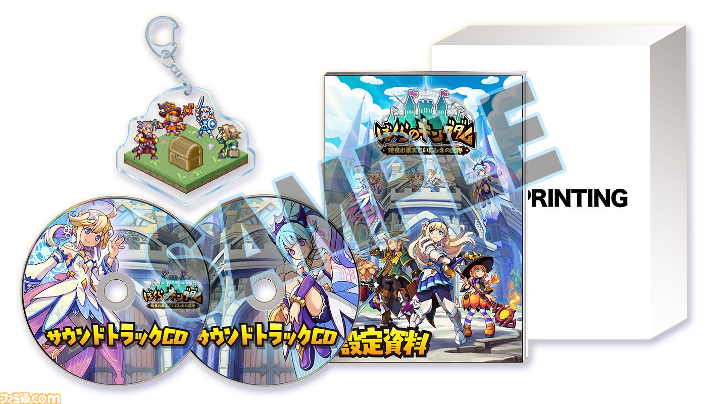 『ぼくらのキングダム 時食む果実といにしえの魔物』ほんわかファンタジー世界で冒険×王国復興を目指すアクションRPG。インティ・クリエイツ最新作が4月23日発売