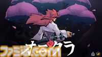 『オニクラ』斬撃と受け流し、倒した敵の能力を駆使して迫り来る悪鬼を切り伏せろ。ブラジルの開発チームが制作する和風高難度2Dアクション