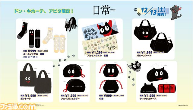 『日常』阪本さんだらけのアパレル商品がドン・キホーテ、アピタで12月13日発売。阪本さんフェイスがフードになったパーカーがかわいい