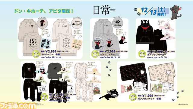 『日常』阪本さんだらけのアパレル商品がドン・キホーテ、アピタで12月13日発売。阪本さんフェイスがフードになったパーカーがかわいい