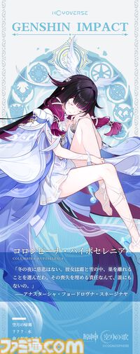 【原神】コロンビーナ（声：Lynn）のイラストが公開。ファトゥス第3位の“少女”、元素力？が水として実装か【Genshin】
