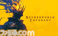 『Netherworld Covenant (冥界契約)』Steamにて“非常に好評”を獲得した高難易度アクションが正式リリース。新キャラや武器、ボスラッシュモードなどが実装