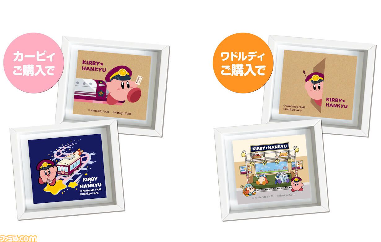 星のカービィ』阪急電車のカービィ号に乗るカービィ＆ワドルディの