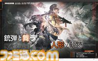 『ドールズフロントライン2：エクシリウム』1周年記念特集！ 大型イベント“錯位投錨”の情報を一挙公開。全38体の人形イラストコレクションや未来を語る開発者インタビューも【先出し週刊ファミ通】