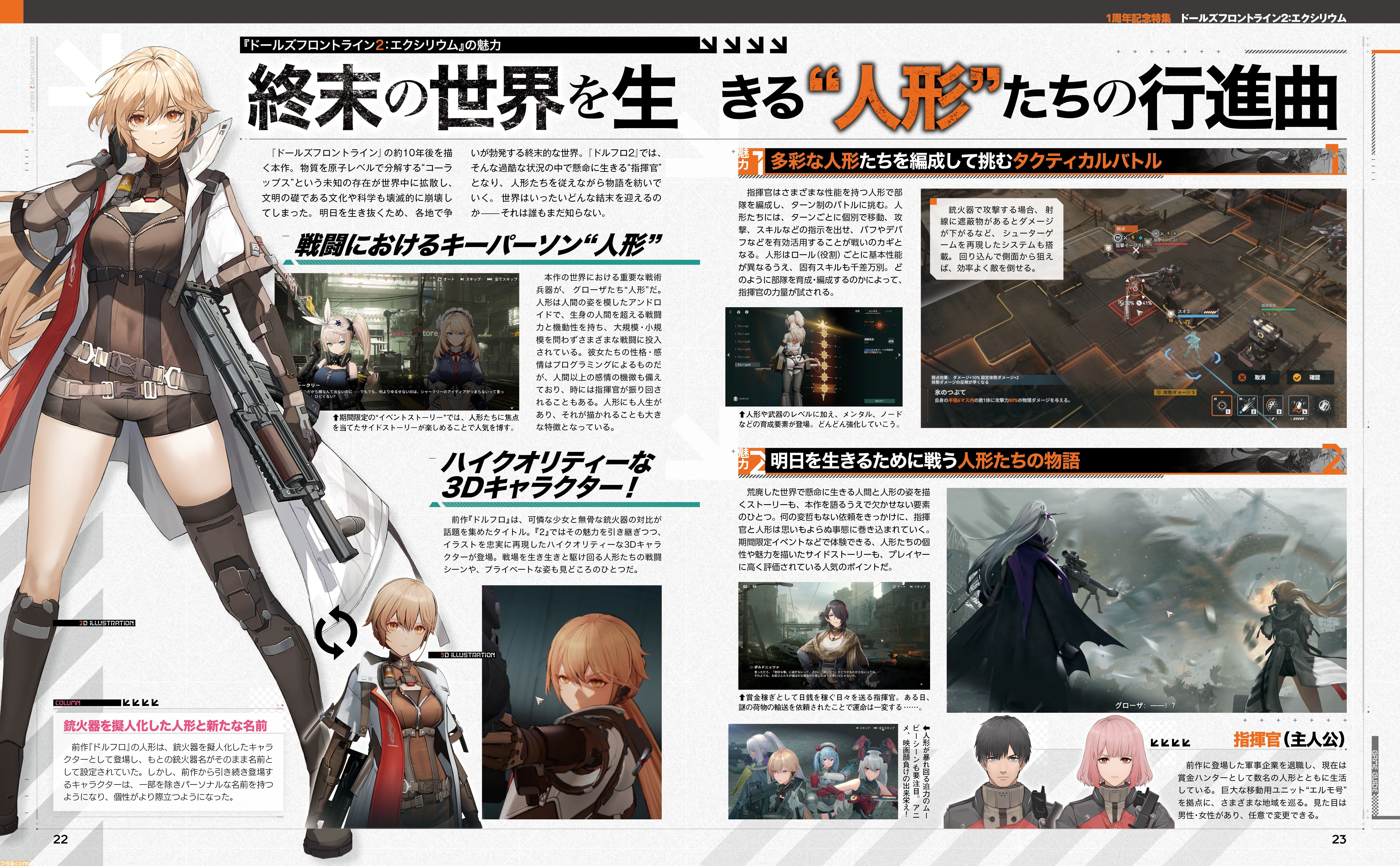 ドールズフロントライン2：エクシリウム』1周年記念特集！ 大型