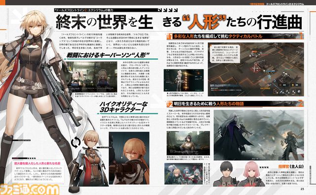 『ドールズフロントライン2：エクシリウム』1周年記念特集！ 大型イベント“錯位投錨”の情報を一挙公開。全38体の人形イラストコレクションや未来を語る開発者インタビューも【先出し週刊ファミ通】