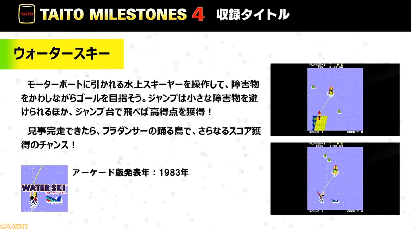 『タイトーマイルストーン4』2026年3月26日発売決定。『キャメルトライ』『サイバリオン』『アルカノイド』を先行収録