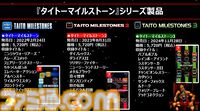 『タイトーマイルストーン4』2026年3月26日発売決定。『キャメルトライ』『サイバリオン』『アルカノイド』を先行収録