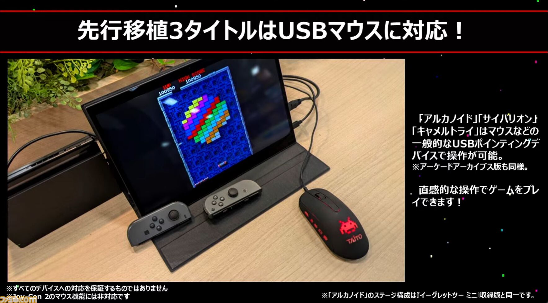 『タイトーマイルストーン4』2026年3月26日発売決定。『キャメルトライ』『サイバリオン』『アルカノイド』を先行収録