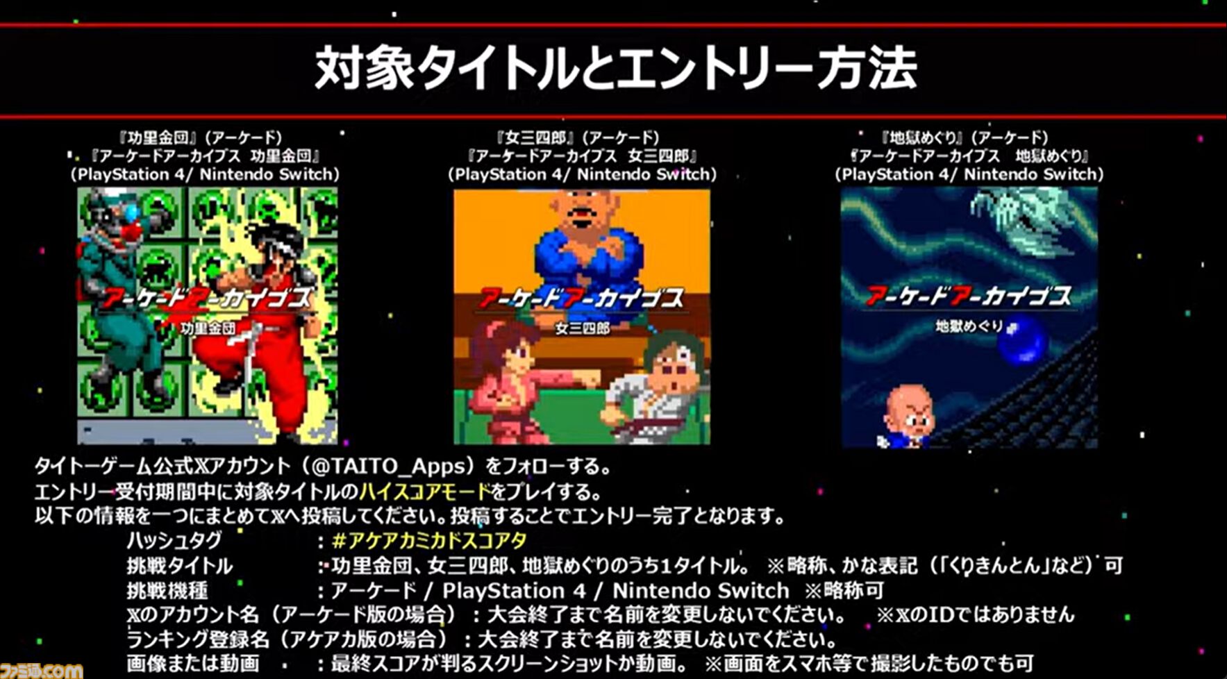 『タイトーマイルストーン4』2026年3月26日発売決定。『キャメルトライ』『サイバリオン』『アルカノイド』を先行収録