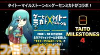 『タイトーマイルストーン4』2026年3月26日発売決定。『キャメルトライ』『サイバリオン』『アルカノイド』を先行収録