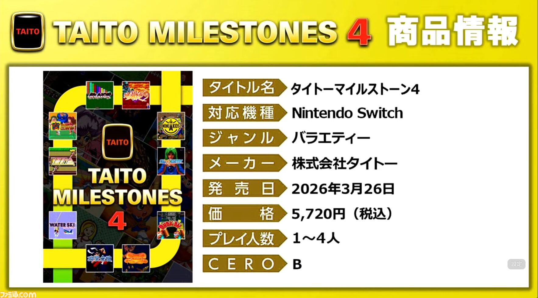 『タイトーマイルストーン4』2026年3月26日発売決定。『キャメルトライ』『サイバリオン』『アルカノイド』を先行収録