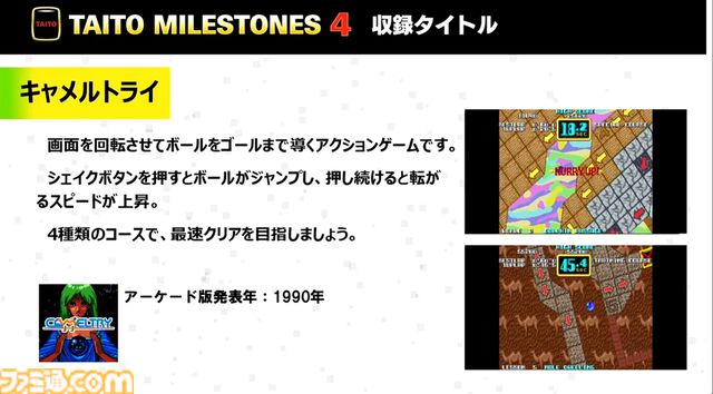 『タイトーマイルストーン4』2026年3月26日発売決定。『キャメルトライ』『サイバリオン』『アルカノイド』を先行収録