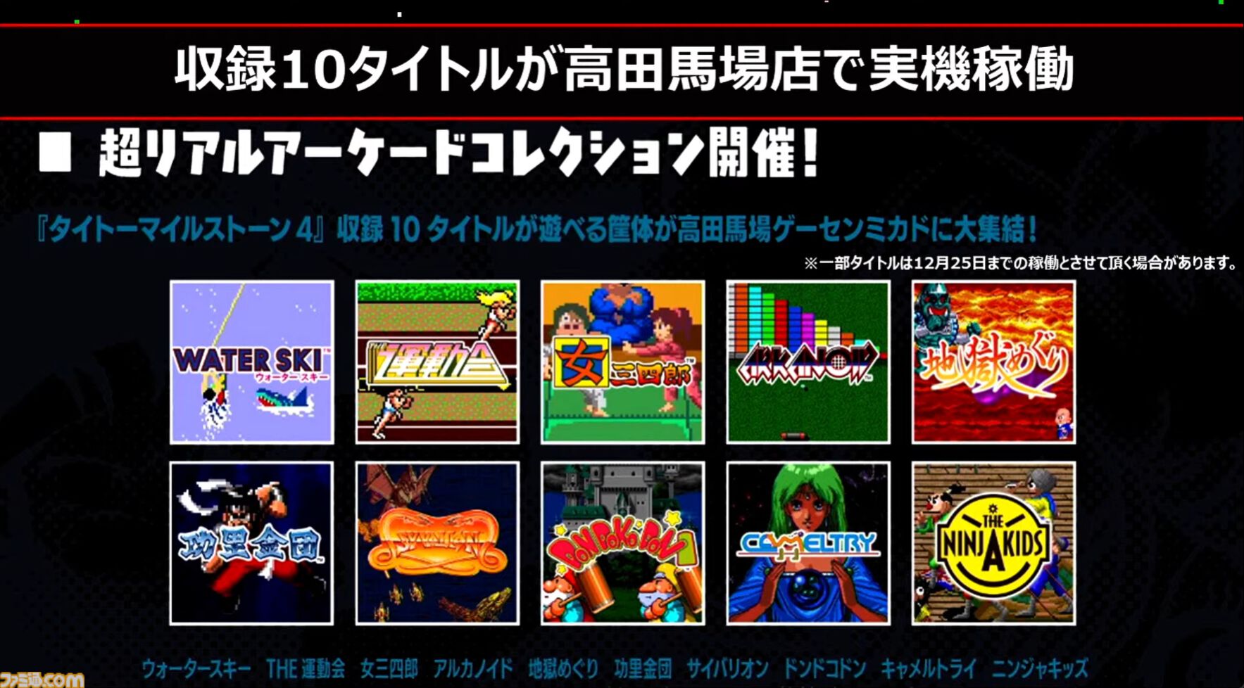 『タイトーマイルストーン4』2026年3月26日発売決定。『キャメルトライ』『サイバリオン』『アルカノイド』を先行収録