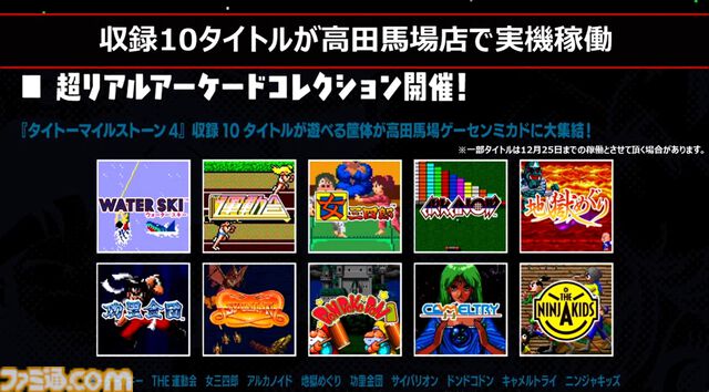 『タイトーマイルストーン4』2026年3月26日発売決定。『キャメルトライ』『サイバリオン』『アルカノイド』を先行収録