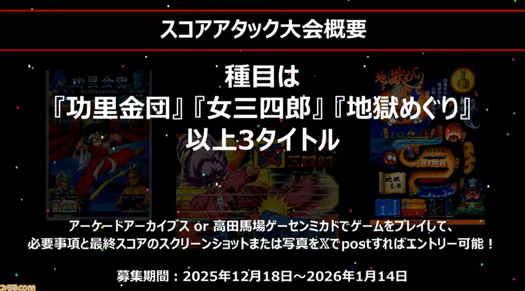 『タイトーマイルストーン4』2026年3月26日発売決定。『キャメルトライ』『サイバリオン』『アルカノイド』を先行収録