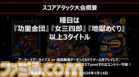 『タイトーマイルストーン4』2026年3月26日発売決定。『キャメルトライ』『サイバリオン』『アルカノイド』を先行収録