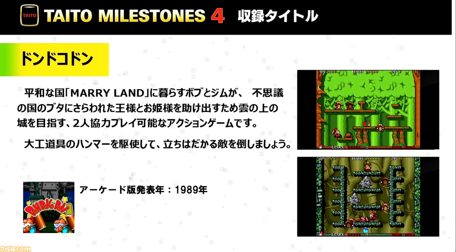 『タイトーマイルストーン4』2026年3月26日発売決定。『キャメルトライ』『サイバリオン』『アルカノイド』を先行収録