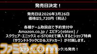 『タイトーマイルストーン4』2026年3月26日発売決定。『キャメルトライ』『サイバリオン』『アルカノイド』を先行収録