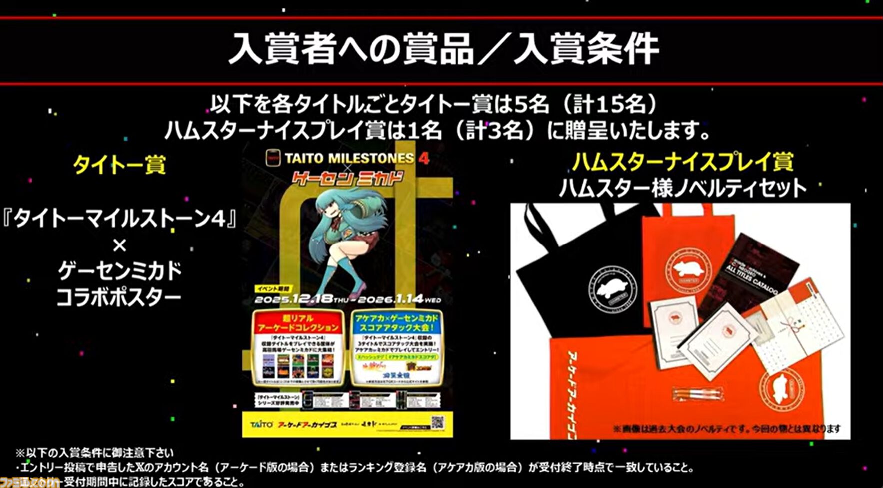 『タイトーマイルストーン4』2026年3月26日発売決定。『キャメルトライ』『サイバリオン』『アルカノイド』を先行収録
