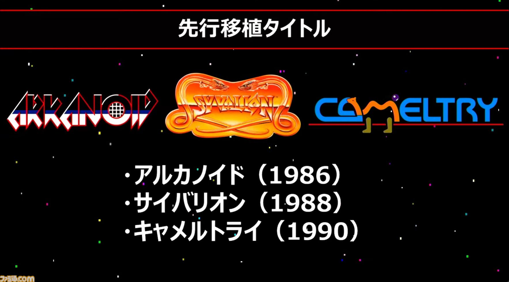 『タイトーマイルストーン4』2026年3月26日発売決定。『キャメルトライ』『サイバリオン』『アルカノイド』を先行収録