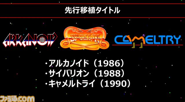『タイトーマイルストーン4』2026年3月26日発売決定。『キャメルトライ』『サイバリオン』『アルカノイド』を先行収録