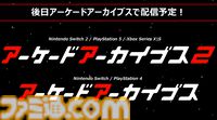 『タイトーマイルストーン4』2026年3月26日発売決定。『キャメルトライ』『サイバリオン』『アルカノイド』を先行収録
